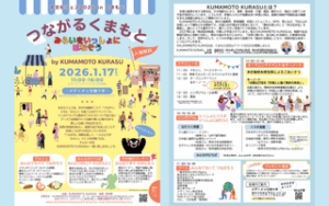 「つながるくまもと」多文化フェスティバル開催― 島巻統括がシンポジウムに登壇します ―｜熊本県GMT協同組合