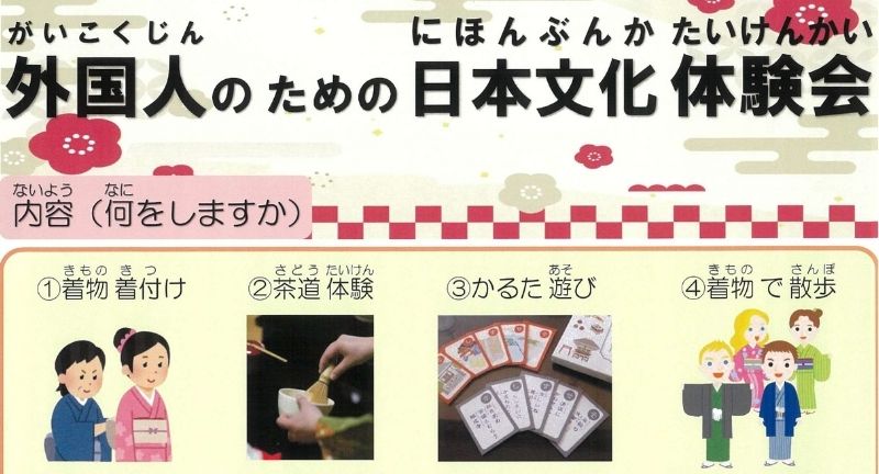 外国人のための日本文化体験会アイキャッチ｜熊本県GMT協同組合